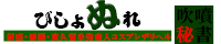 新座・清瀬・東久留米発デリヘル[びしょぬれ吹噴秘書]