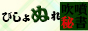 新座・清瀬・東久留米発デリヘル[びしょぬれ吹噴秘書]