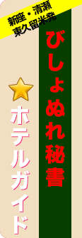 ホテル