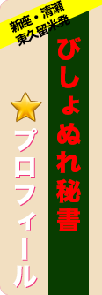 ココナのプロフィール